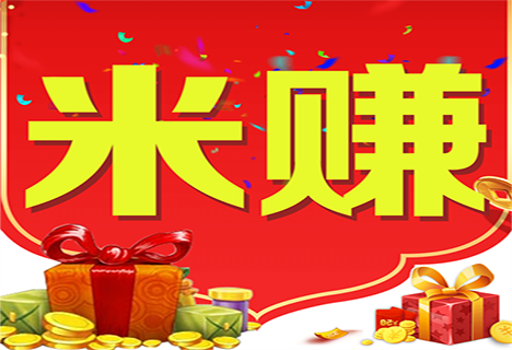 有沒有能賺錢的app?看看米賺怎么樣？ 第1張