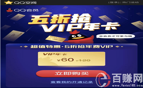 如何利用qq賺錢，深度揭秘如何利用QQ會員月入萬元!