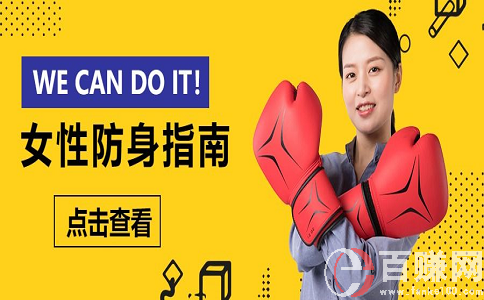 女性個人防身器材有哪些?女性應(yīng)該如何保護(hù)自己? 第1張