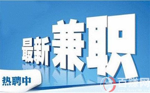 北京學(xué)生兼職：想提高兼職收入，就做兼職中介! 第2張