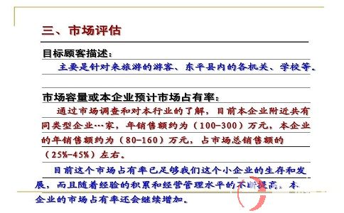 寫(xiě)好商業(yè)類(lèi)syb創(chuàng)業(yè)計(jì)劃書(shū)范文的10個(gè)關(guān)鍵點(diǎn)! 第2張