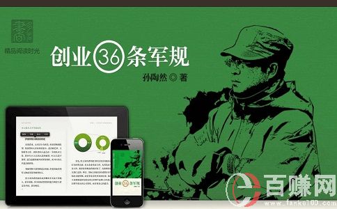 孫陶然創(chuàng)業(yè)36條軍規(guī)即將在喜馬拉雅上線,一眾大佬點贊! 第1張 孫陶然創(chuàng)業(yè)36條軍規(guī)即將在喜馬拉雅上線,一眾大佬點贊! 第1張