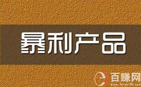 哪些是暴利商品或暴利行業?你知道幾種? 第1張