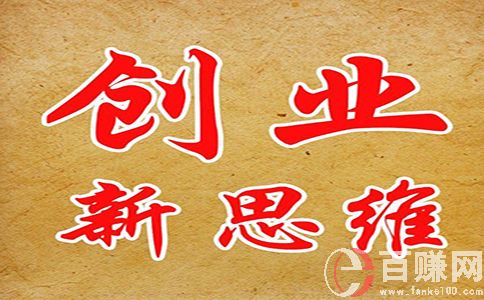 創(chuàng)業(yè)非常道：用養(yǎng)兩頭牛的錢掙1000頭牛的錢回來，賺錢新思路! 第1張