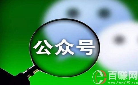 學(xué)會(huì)微信信息流推廣,掌握微信公眾號(hào)賺錢技巧 第2張